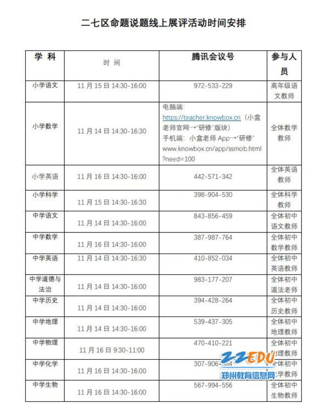 2二七区命题说题展评活动安排表
