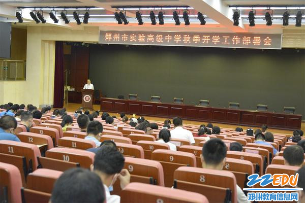 实验高中秋季开学工作部署会