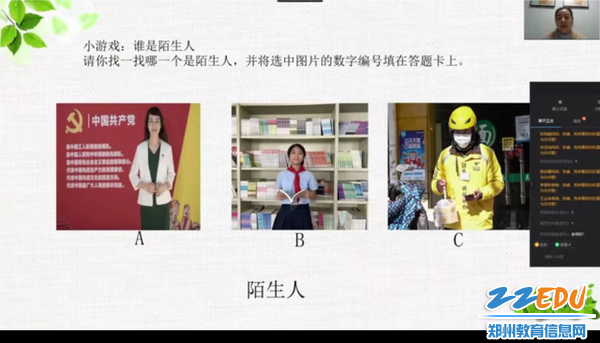 郑州市金水区沙口路小学张睿老师进行线上教学展示