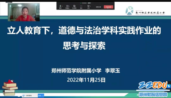 郑州师范学院附属小学李翠玉老师分享本校实践作业的经验