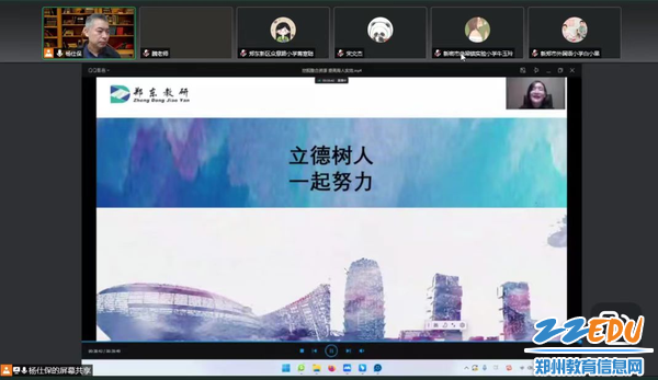 郑东新区教研室小学道法教研员皇甫丽敏老师做主题报告