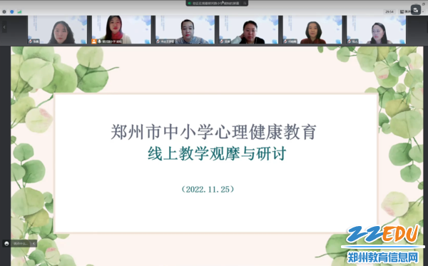1.郑州市中小学心理健康教育线上教学观摩与研讨会召开