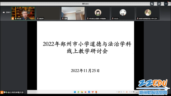 郑州市小学道德与法治教研员杨仕保老师总结并答疑