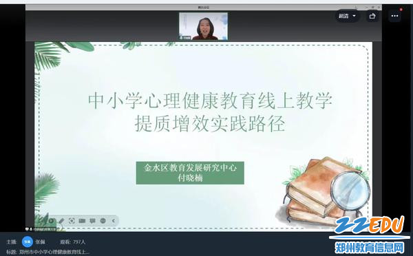 5.郑州市金水区教育发展研究中心心理教研员付晓楠做培训