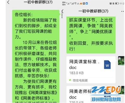 登封市直属第一初级中学线上商讨发布《网美课堂、网美教师标准》