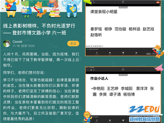 登封市博文路小学崔晓菲老师设计的美篇