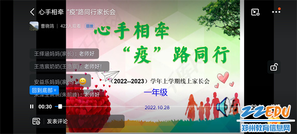 登封市商埠街小学一年级召开“心手相牵　‘疫’路同行”线上家长会