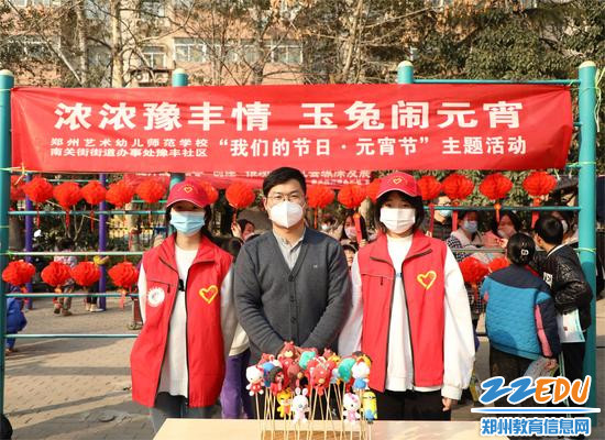 1郑州艺术幼儿师范学校开展“我们的节日·元宵节”主题活动
