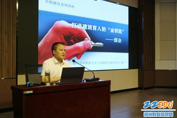 1.郭广一主任分享班会设计经验
