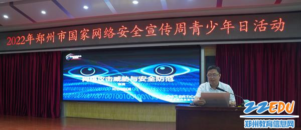 张良老师做《网络攻击威胁与安全防范》讲座