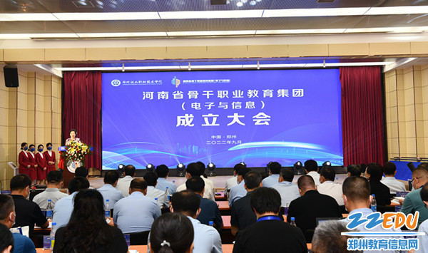 1.河南省骨干职业教育集团(电子与信息)成立大会在郑州举行