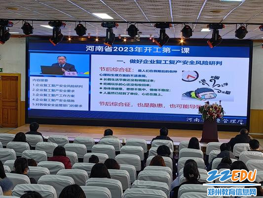 与会教师观看网络开学第一课