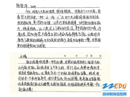 同学们观看开学思政第一课后纷纷写下自己的感悟-(7)