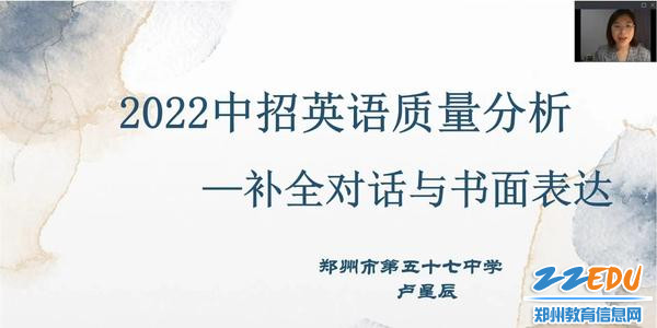 郑州市第五十七中学卢星辰做补全对话与书面表达质量分析