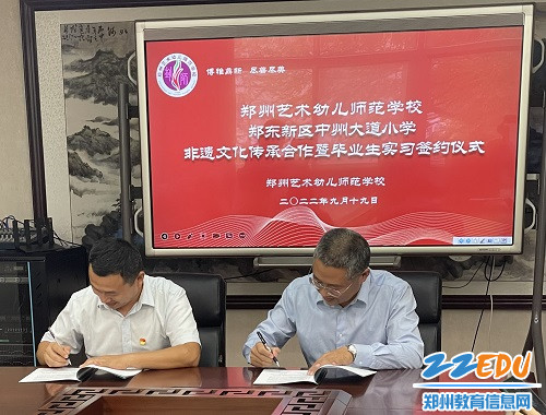2郑东新区中州大道小学副校长杨金茹与郑州艺术幼儿师范学校副校长李留群正式签约
