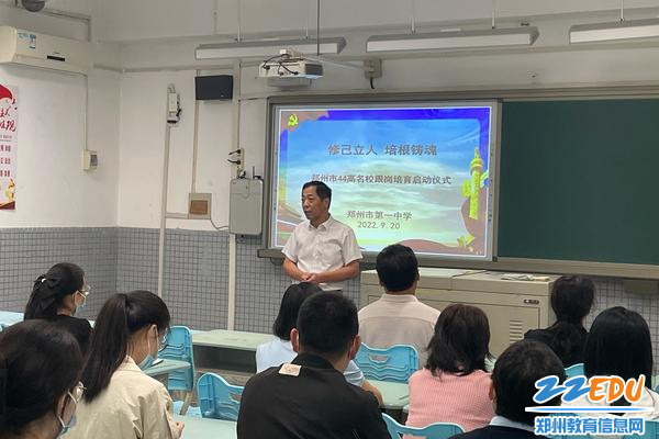 郑州市第四十四高级中学党总支书记、校长张松晨讲话