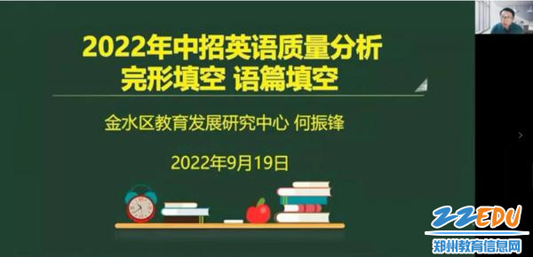 金水区教育发展研究中心何振锋做完型填空与语篇填空质量分析