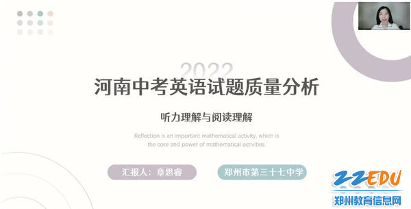 郑州市第三十七中学章思睿做听力理解与阅读理解质量分析