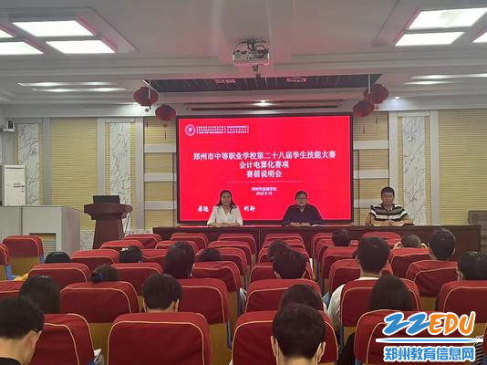 赛前预备会