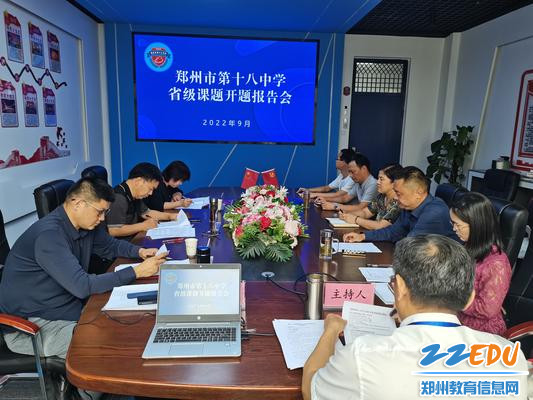 郑州18中2022年度省级课题开题会现场