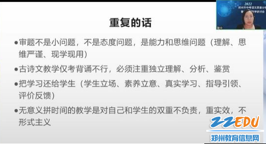 刘惠臻老师做会议小结