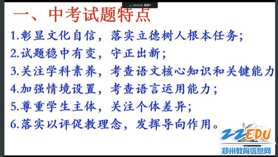 杨雪珍老师做中考试题分析并提出建议