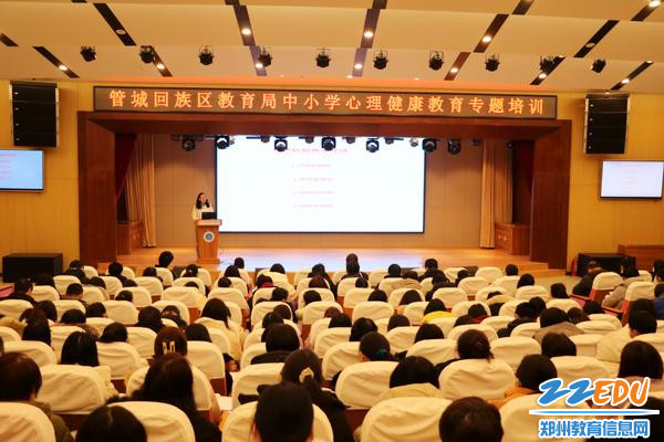 管城回族区教育局开展中小学心理健康教育专题培训会