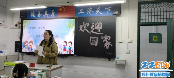 7.班主任认真组织“开学第一课” 
