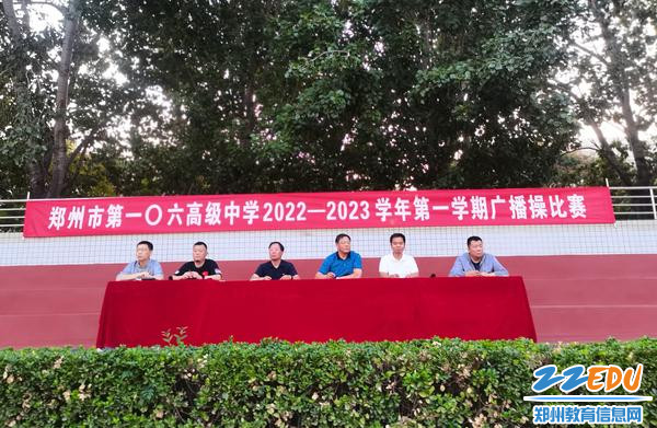 1郑州市第一〇六高级中学举行广播操比赛