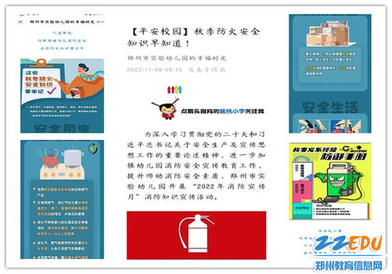 7.幼儿园利用微信公众号宣传消防安全知识