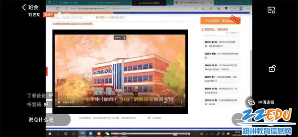 2.观看消防安全知识科普视频