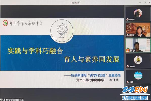 郑州市第七初级中学罗莹莹老师分享新课标学习感悟——喻景灿