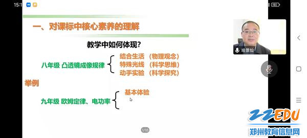 郑州八中物理教研组组长喻景灿老师解读核心素养——孙雪娟