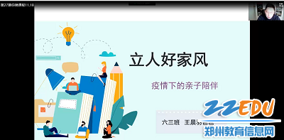 王晨羽爸爸进行分享