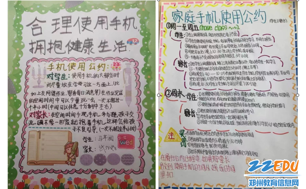 合理使用手机 拥抱健康生活