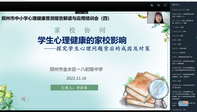 1郑州市金水区一八初级中学李菲菲老师做培训