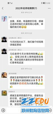 11.王向青中原名师工作室名师培育对象在本次活动中收获颇多