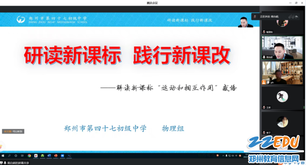 郑州市四十七中蒋自超老师分享新课标学习感悟——喻景灿