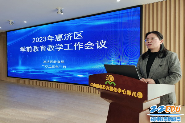 6.惠济区教育局教育科王丽敏科长讲话1_调整大小