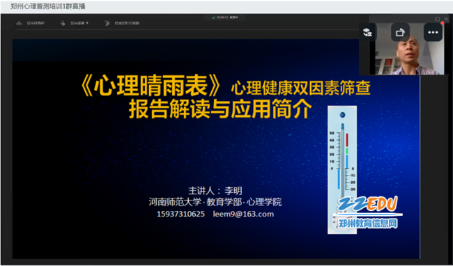 河南师范大学教育学部心理学院李明博士做培训