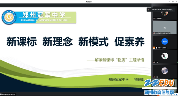 郑州冠军中学赵瑞老师分享新课标学习感悟——喻景灿