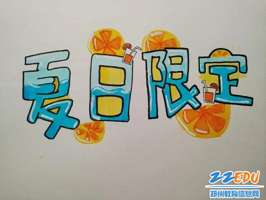 满心期待的”夏日限定“