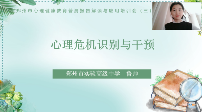 郑州市实验高级中学鲁帅老师做培训