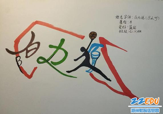 动感十足的姓名设计