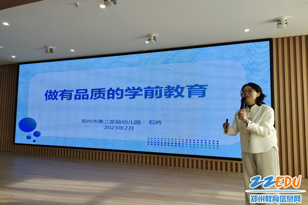 7.郑州市第二幼儿园石吟园长作主题培训_调整大小