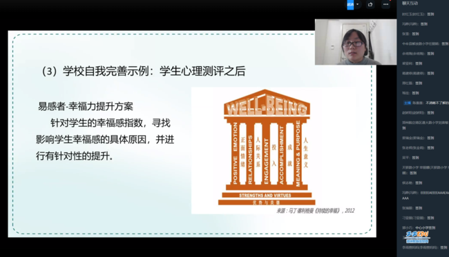 4陈惠惠老师讲解如何运用积极心理学理念开展家校协同工作