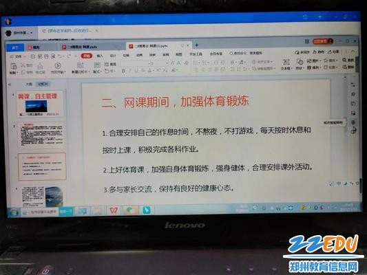 网课期间，班主任通过主题班会强调居家体育锻炼的重要性