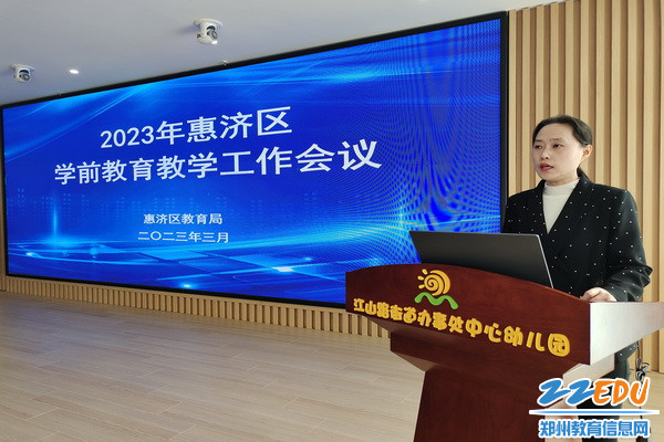1.惠济区教育局教育科副科长李蓓主持会议_调整大小