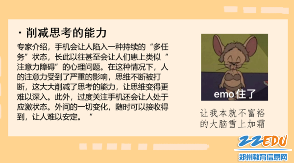 沉迷手机的危害