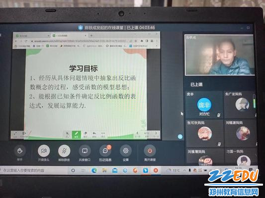 4数学学科陈铁成老师主讲线上教学示范课